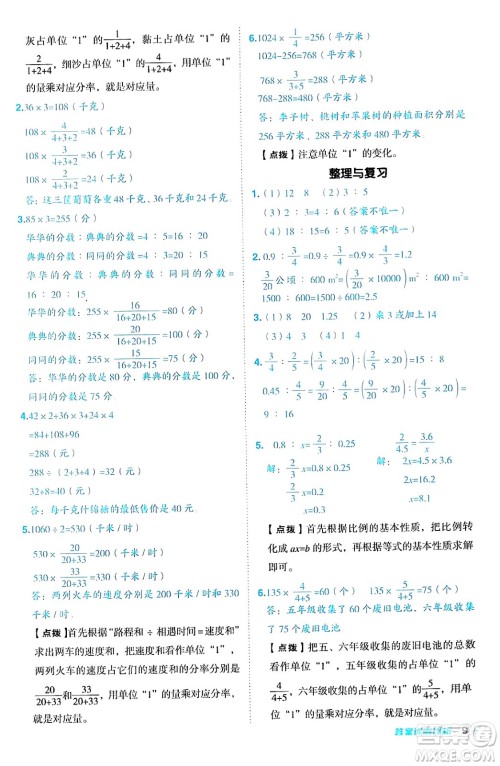 吉林教育出版社2024年秋综合应用创新题典中点六年级数学上册冀教版答案