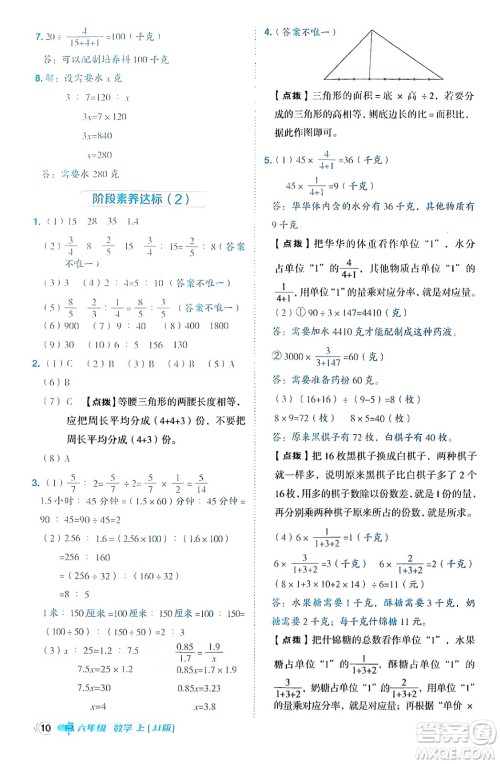 吉林教育出版社2024年秋综合应用创新题典中点六年级数学上册冀教版答案