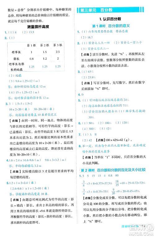 吉林教育出版社2024年秋综合应用创新题典中点六年级数学上册冀教版答案