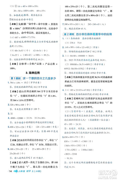 吉林教育出版社2024年秋综合应用创新题典中点六年级数学上册冀教版答案 吉林教育出版社2024年秋综合应用创新题典中点六年级数学上册冀教版答案