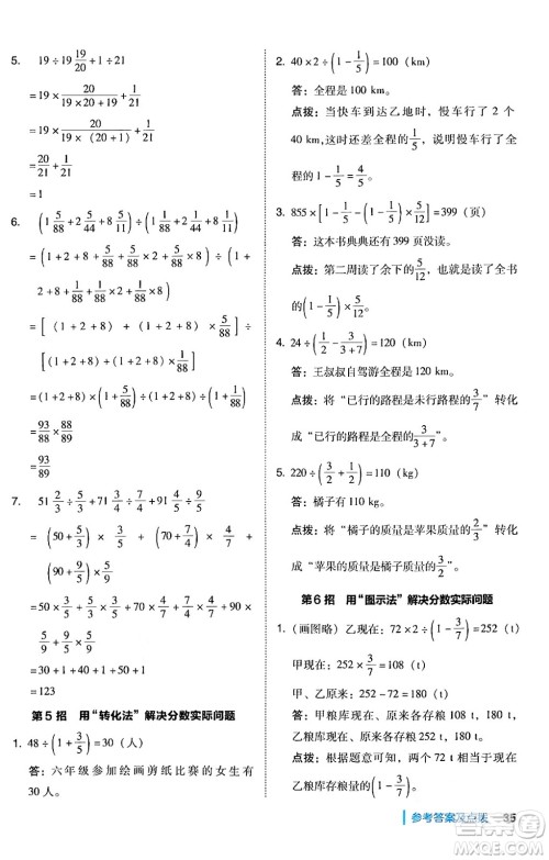 安徽教育出版社2024年秋综合应用创新题典中点六年级数学上册北师大版答案 安徽教育出版社2024年秋综合应用创新题典中点六年级数学上册北师大版答案