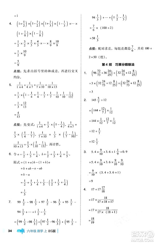 安徽教育出版社2024年秋综合应用创新题典中点六年级数学上册北师大版答案 安徽教育出版社2024年秋综合应用创新题典中点六年级数学上册北师大版答案