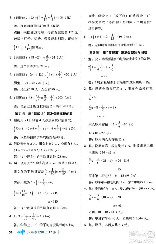 安徽教育出版社2024年秋综合应用创新题典中点六年级数学上册北师大版答案 安徽教育出版社2024年秋综合应用创新题典中点六年级数学上册北师大版答案