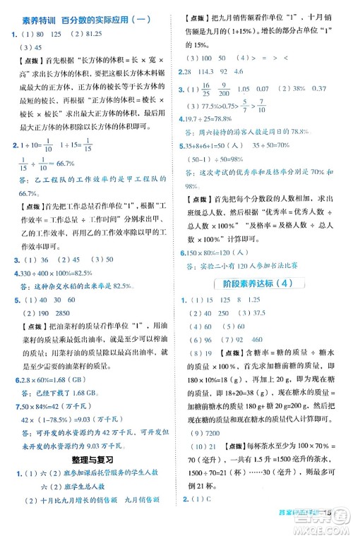 吉林教育出版社2024年秋综合应用创新题典中点六年级数学上册冀教版答案 吉林教育出版社2024年秋综合应用创新题典中点六年级数学上册冀教版答案