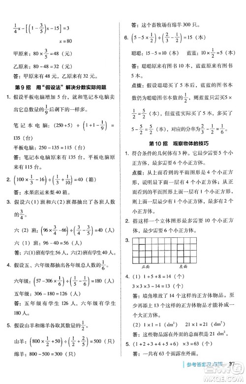 安徽教育出版社2024年秋综合应用创新题典中点六年级数学上册北师大版答案