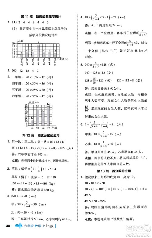 安徽教育出版社2024年秋综合应用创新题典中点六年级数学上册北师大版答案