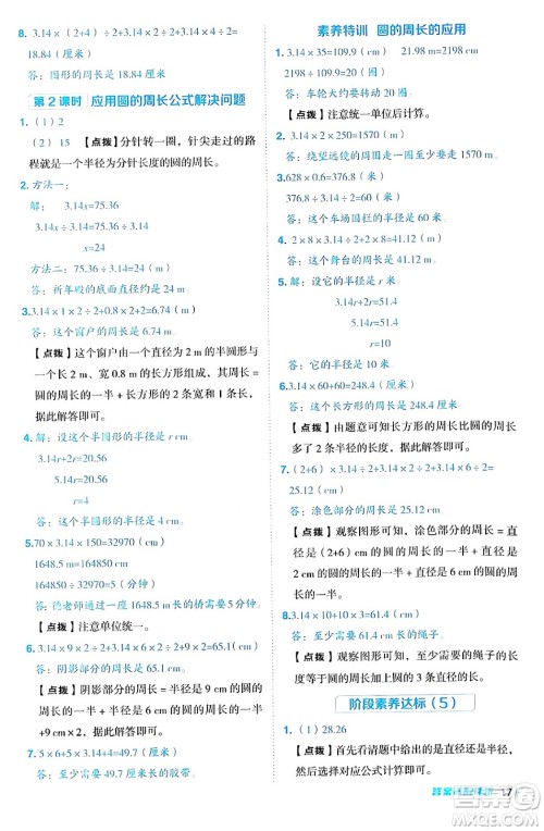 吉林教育出版社2024年秋综合应用创新题典中点六年级数学上册冀教版答案 吉林教育出版社2024年秋综合应用创新题典中点六年级数学上册冀教版答案