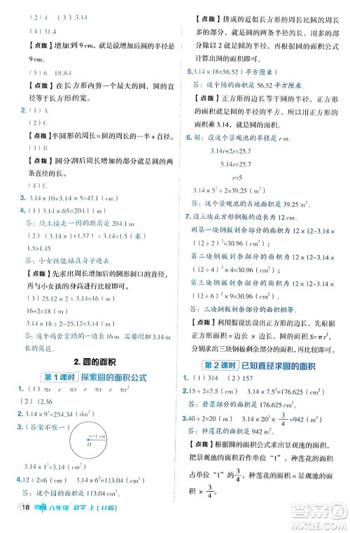 吉林教育出版社2024年秋综合应用创新题典中点六年级数学上册冀教版答案