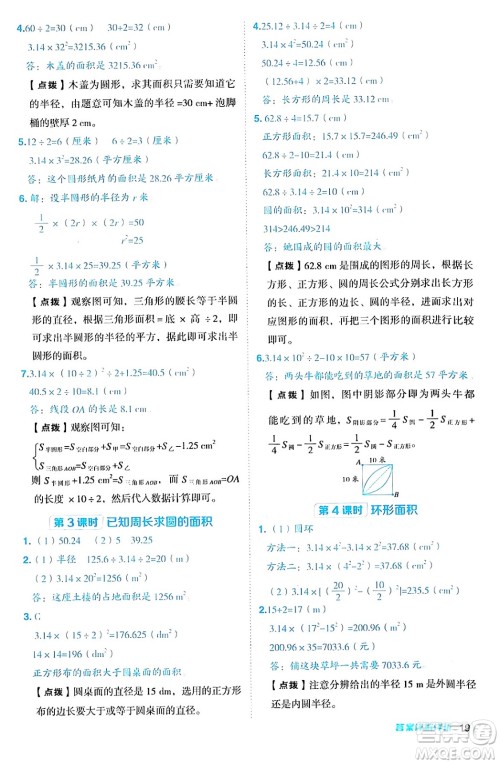 吉林教育出版社2024年秋综合应用创新题典中点六年级数学上册冀教版答案