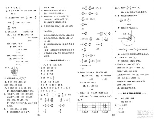 安徽教育出版社2024年秋综合应用创新题典中点六年级数学上册北师大版答案 安徽教育出版社2024年秋综合应用创新题典中点六年级数学上册北师大版答案