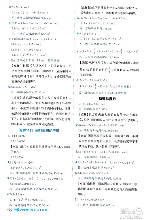 吉林教育出版社2024年秋综合应用创新题典中点六年级数学上册冀教版答案 吉林教育出版社2024年秋综合应用创新题典中点六年级数学上册冀教版答案