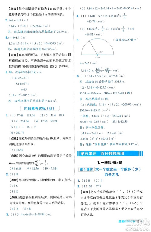 吉林教育出版社2024年秋综合应用创新题典中点六年级数学上册冀教版答案