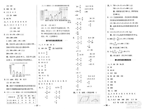 安徽教育出版社2024年秋综合应用创新题典中点六年级数学上册北师大版答案 安徽教育出版社2024年秋综合应用创新题典中点六年级数学上册北师大版答案