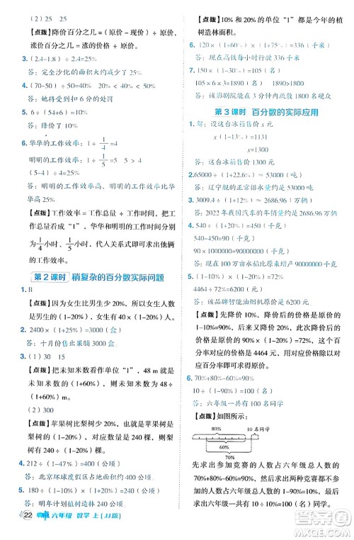 吉林教育出版社2024年秋综合应用创新题典中点六年级数学上册冀教版答案 吉林教育出版社2024年秋综合应用创新题典中点六年级数学上册冀教版答案