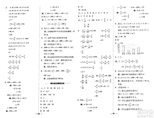 安徽教育出版社2024年秋综合应用创新题典中点六年级数学上册北师大版答案 安徽教育出版社2024年秋综合应用创新题典中点六年级数学上册北师大版答案
