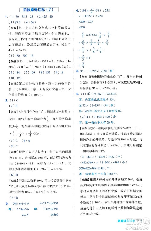 吉林教育出版社2024年秋综合应用创新题典中点六年级数学上册冀教版答案