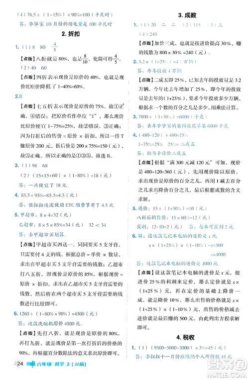 吉林教育出版社2024年秋综合应用创新题典中点六年级数学上册冀教版答案 吉林教育出版社2024年秋综合应用创新题典中点六年级数学上册冀教版答案