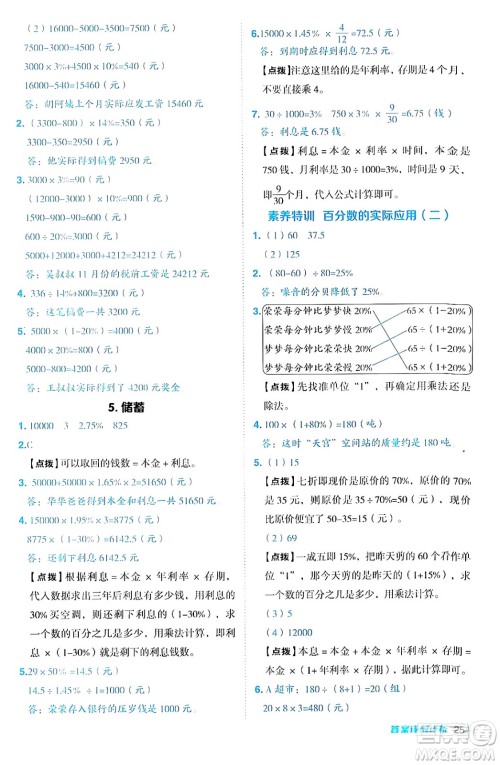 吉林教育出版社2024年秋综合应用创新题典中点六年级数学上册冀教版答案