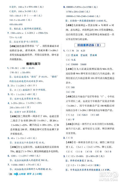 吉林教育出版社2024年秋综合应用创新题典中点六年级数学上册冀教版答案 吉林教育出版社2024年秋综合应用创新题典中点六年级数学上册冀教版答案