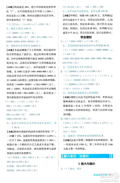 吉林教育出版社2024年秋综合应用创新题典中点六年级数学上册冀教版答案 吉林教育出版社2024年秋综合应用创新题典中点六年级数学上册冀教版答案