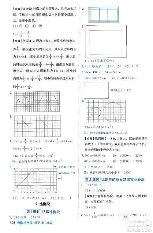 吉林教育出版社2024年秋综合应用创新题典中点六年级数学上册冀教版答案