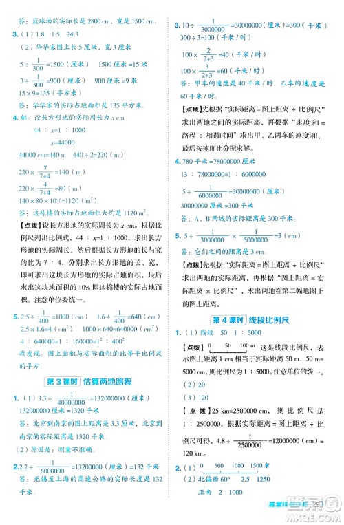 吉林教育出版社2024年秋综合应用创新题典中点六年级数学上册冀教版答案 吉林教育出版社2024年秋综合应用创新题典中点六年级数学上册冀教版答案