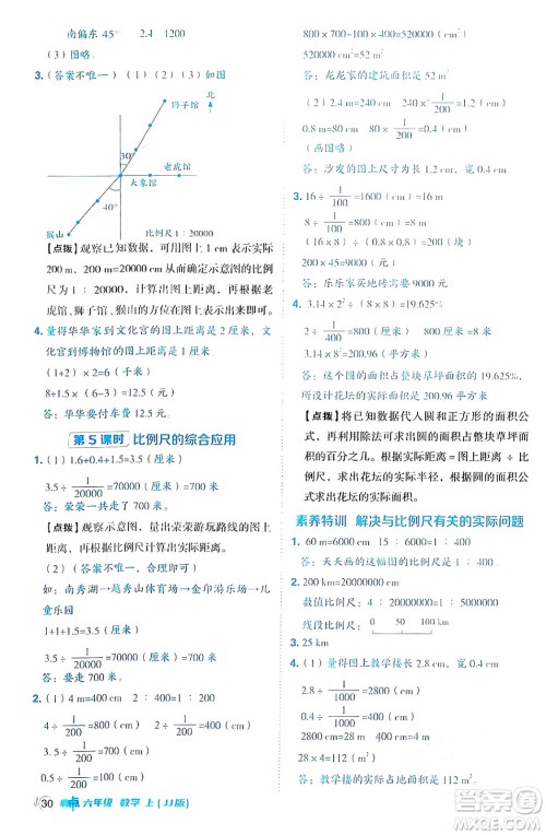 吉林教育出版社2024年秋综合应用创新题典中点六年级数学上册冀教版答案