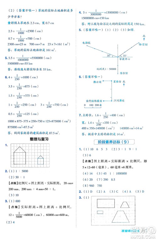 吉林教育出版社2024年秋综合应用创新题典中点六年级数学上册冀教版答案