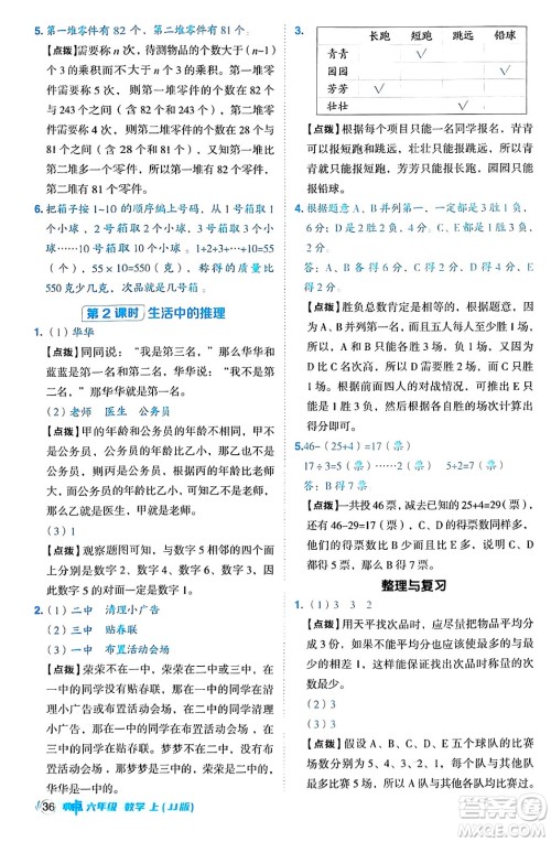 吉林教育出版社2024年秋综合应用创新题典中点六年级数学上册冀教版答案 吉林教育出版社2024年秋综合应用创新题典中点六年级数学上册冀教版答案