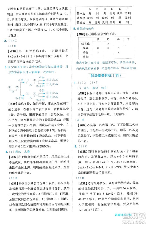 吉林教育出版社2024年秋综合应用创新题典中点六年级数学上册冀教版答案