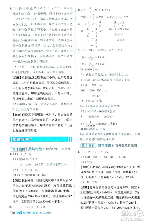 吉林教育出版社2024年秋综合应用创新题典中点六年级数学上册冀教版答案