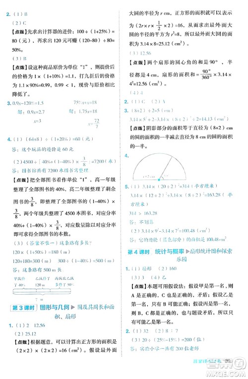 吉林教育出版社2024年秋综合应用创新题典中点六年级数学上册冀教版答案