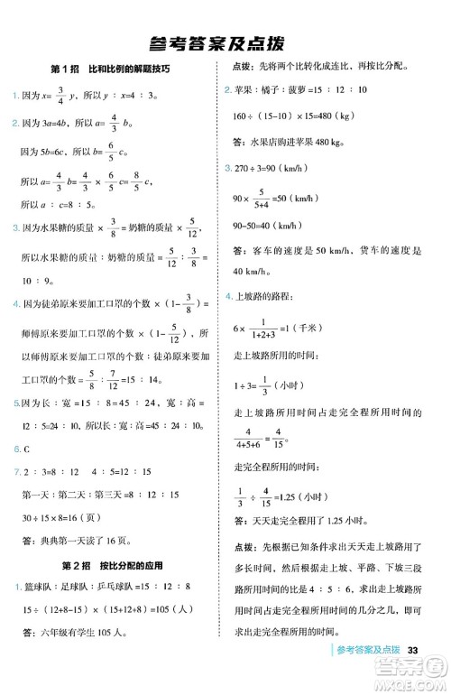 吉林教育出版社2024年秋综合应用创新题典中点六年级数学上册冀教版答案