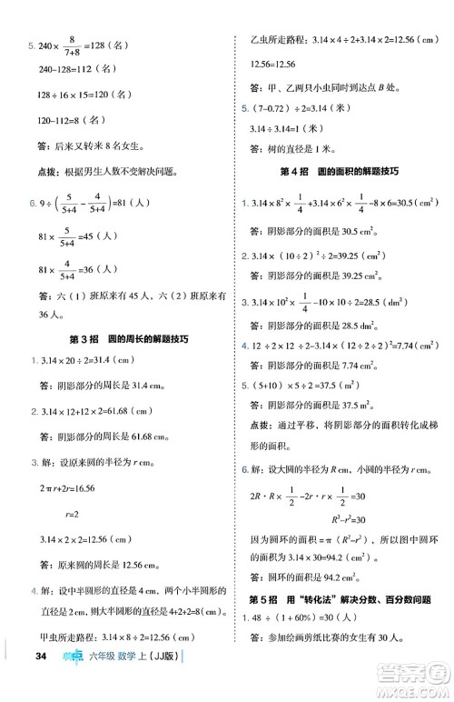 吉林教育出版社2024年秋综合应用创新题典中点六年级数学上册冀教版答案