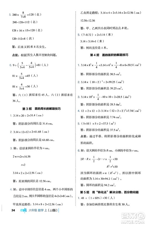 吉林教育出版社2024年秋综合应用创新题典中点六年级数学上册冀教版答案 吉林教育出版社2024年秋综合应用创新题典中点六年级数学上册冀教版答案