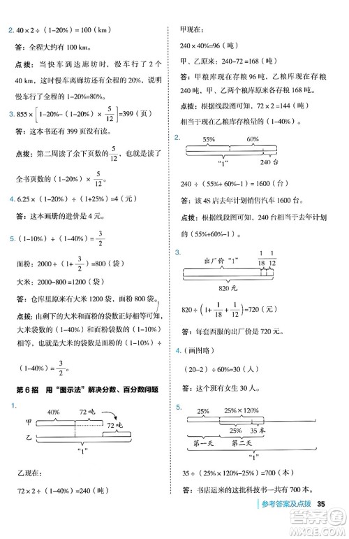 吉林教育出版社2024年秋综合应用创新题典中点六年级数学上册冀教版答案