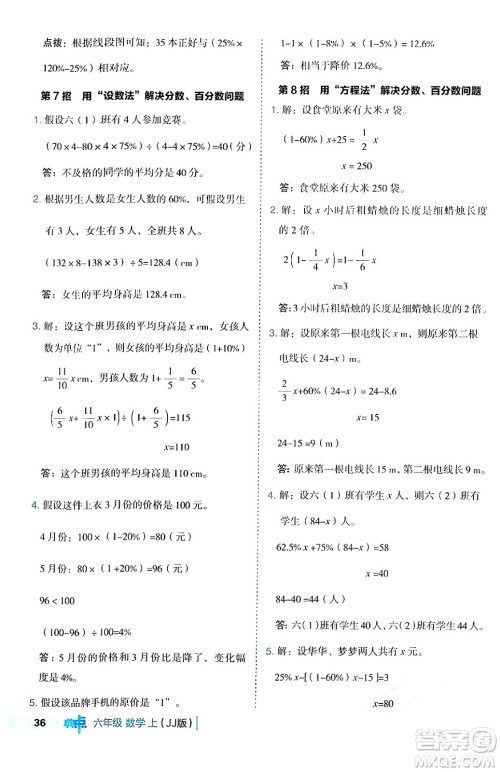 吉林教育出版社2024年秋综合应用创新题典中点六年级数学上册冀教版答案