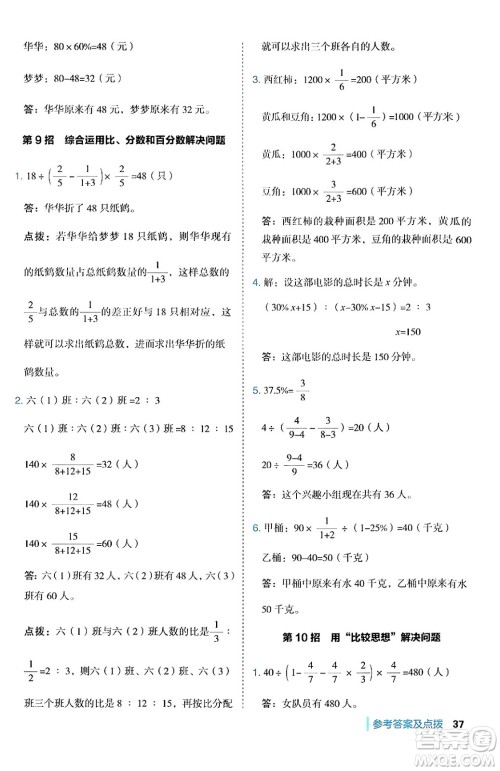 吉林教育出版社2024年秋综合应用创新题典中点六年级数学上册冀教版答案