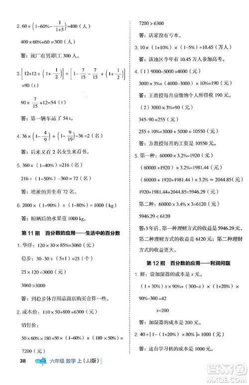 吉林教育出版社2024年秋综合应用创新题典中点六年级数学上册冀教版答案