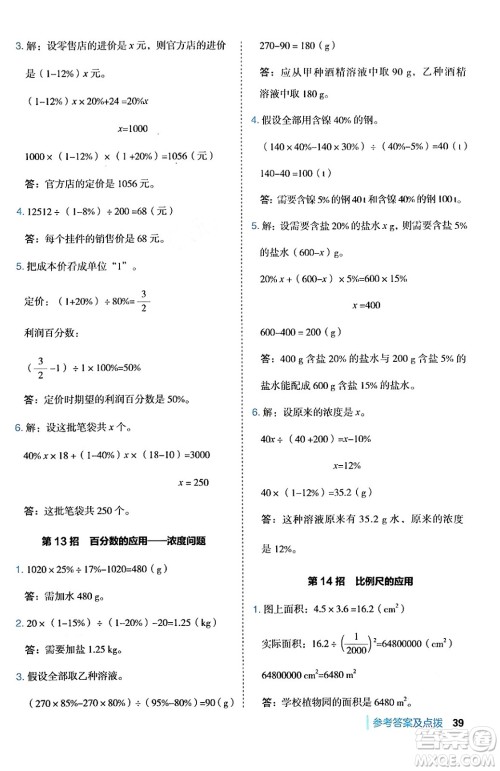 吉林教育出版社2024年秋综合应用创新题典中点六年级数学上册冀教版答案