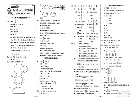 吉林教育出版社2024年秋综合应用创新题典中点六年级数学上册冀教版答案