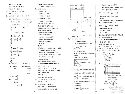吉林教育出版社2024年秋综合应用创新题典中点六年级数学上册冀教版答案 吉林教育出版社2024年秋综合应用创新题典中点六年级数学上册冀教版答案