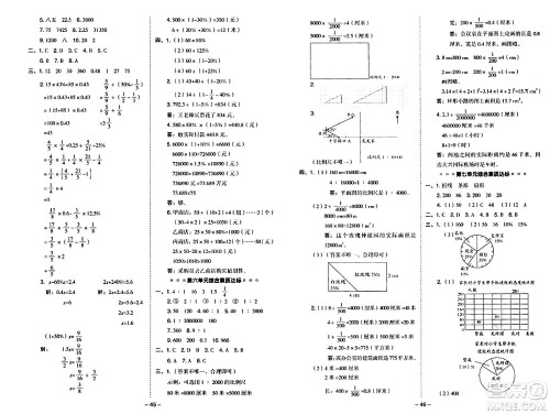 吉林教育出版社2024年秋综合应用创新题典中点六年级数学上册冀教版答案