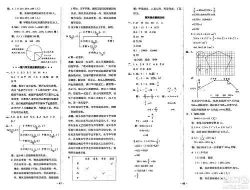 吉林教育出版社2024年秋综合应用创新题典中点六年级数学上册冀教版答案