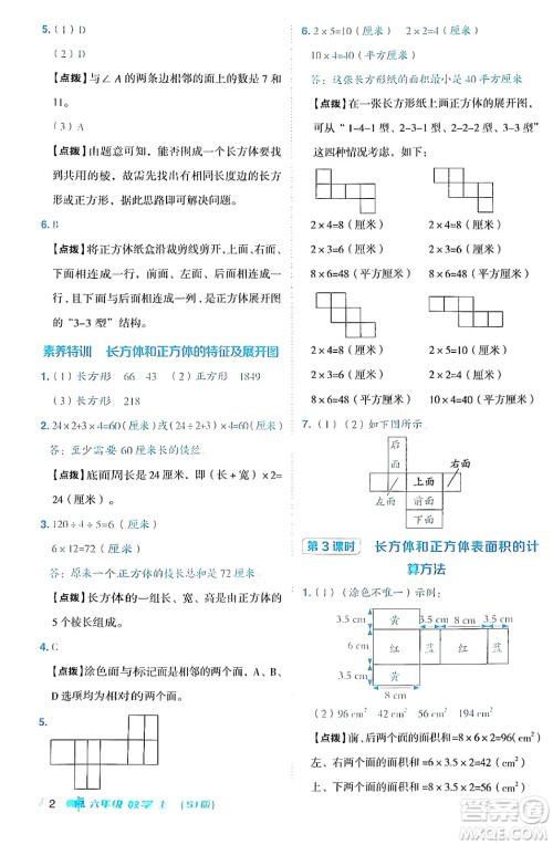 吉林教育出版社2024年秋综合应用创新题典中点六年级数学上册苏教版答案