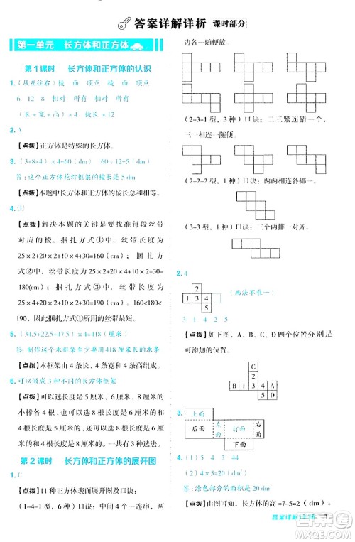 吉林教育出版社2024年秋综合应用创新题典中点六年级数学上册苏教版答案