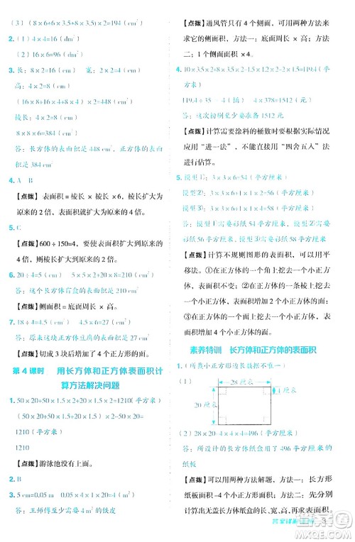 吉林教育出版社2024年秋综合应用创新题典中点六年级数学上册苏教版答案