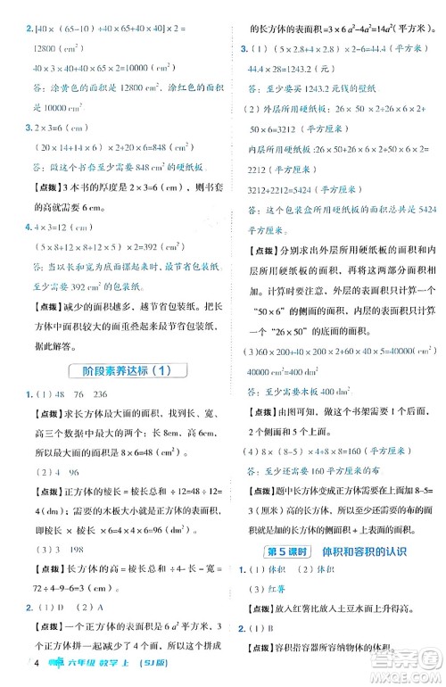 吉林教育出版社2024年秋综合应用创新题典中点六年级数学上册苏教版答案