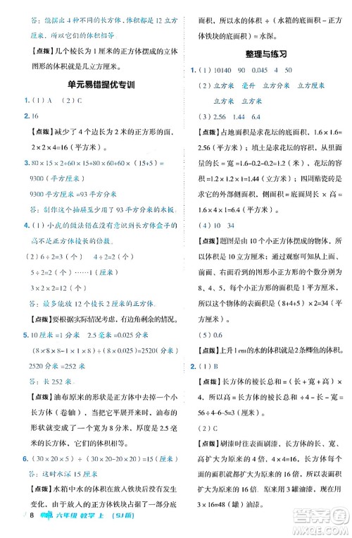 吉林教育出版社2024年秋综合应用创新题典中点六年级数学上册苏教版答案