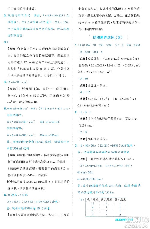 吉林教育出版社2024年秋综合应用创新题典中点六年级数学上册苏教版答案